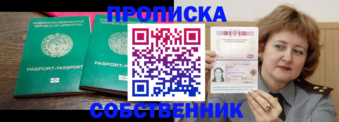 прописка иностранных граждан в Чайковском