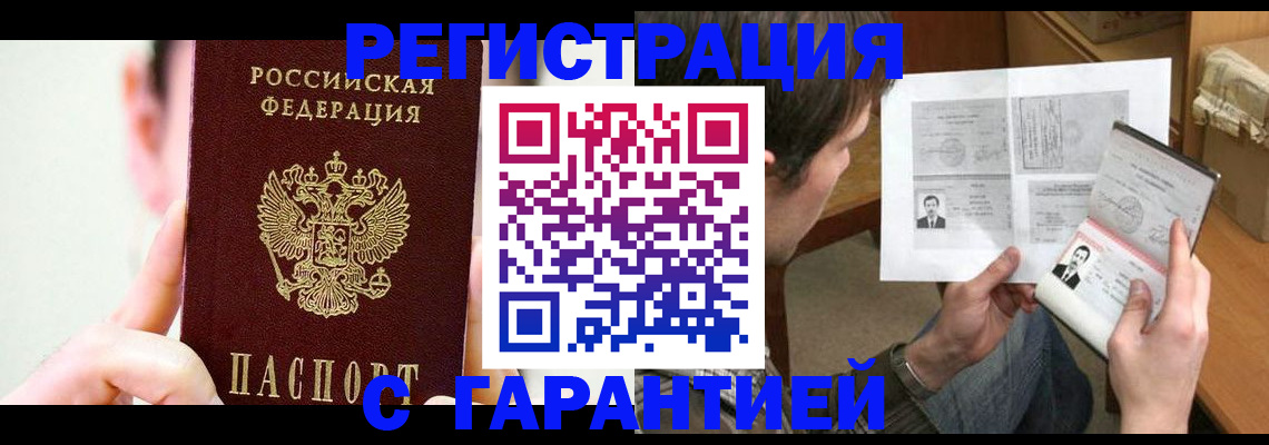 прописка для работы в Чайковском